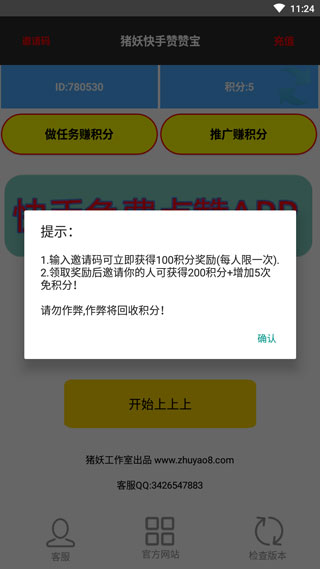 快手赞赞宝软件_图片3