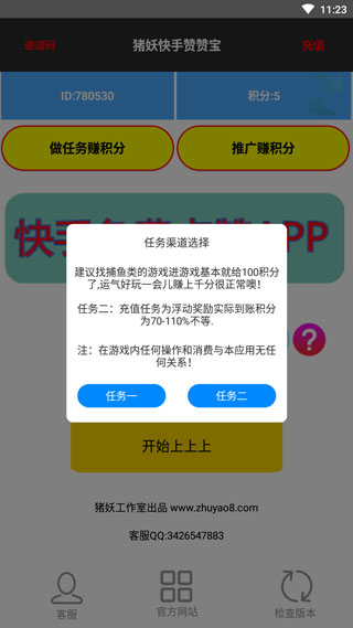 快手赞赞宝软件_图片4