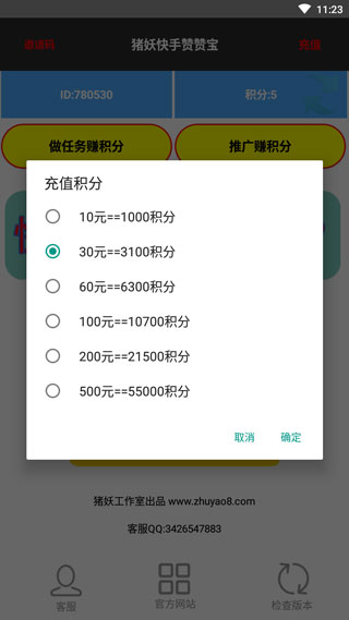 快手赞赞宝软件_图片5