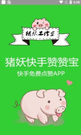 快手赞赞宝软件_图片1