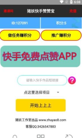 快手赞赞宝软件_图片2