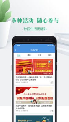 云校家app下载_图片2