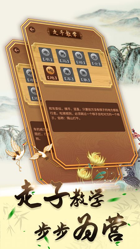 新中国象棋官方版免费下载_图片20