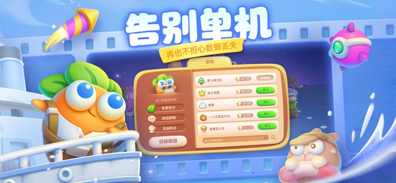 保卫萝卜4下载安装_图片3