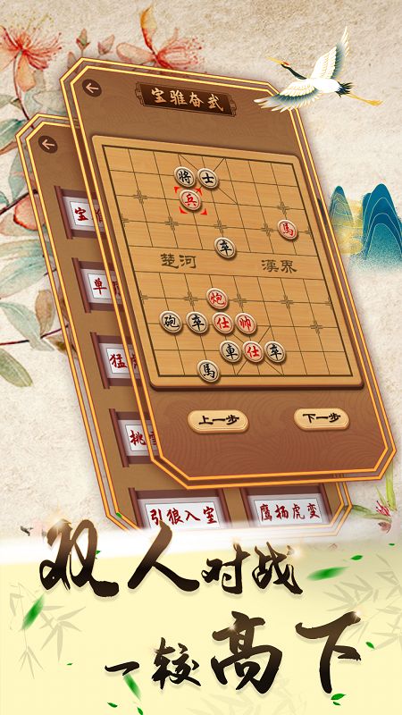 新中国象棋真人对战_图片18