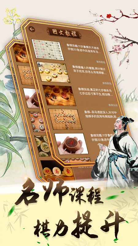 新中国象棋游戏大厅3