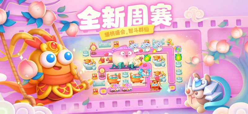 保卫萝卜4下载安装_图片5