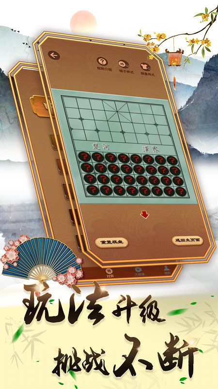 新中国象棋官方版免费下载_图片21