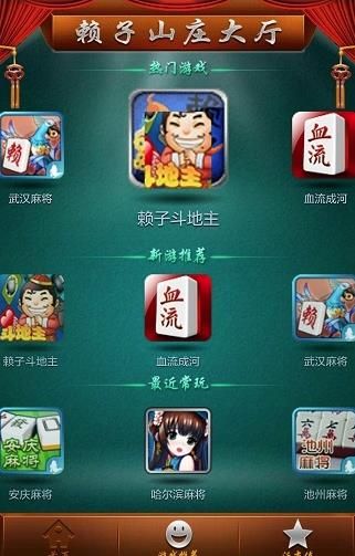 赖子山庄麻将_图片2