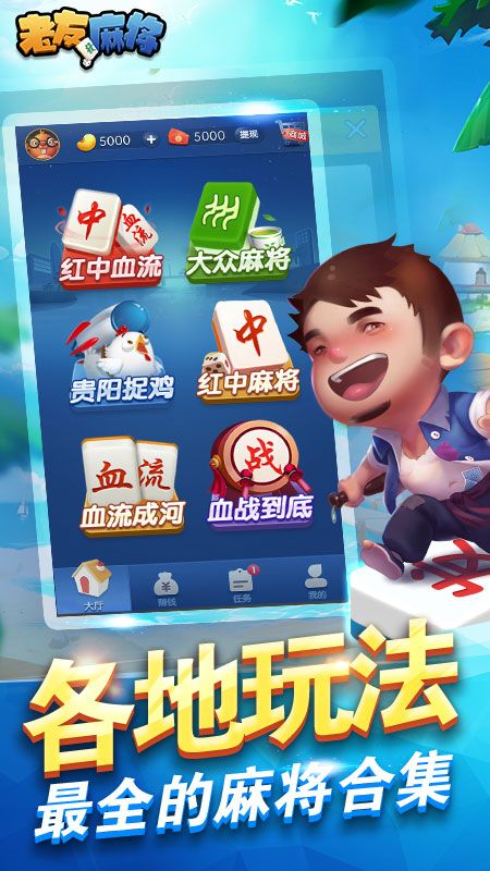 老友麻将最新版_图片1