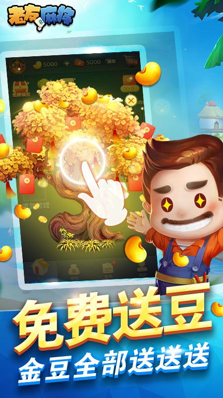 老友麻将免费下载_图片3