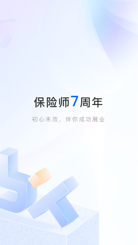 保险师下载_图片1
