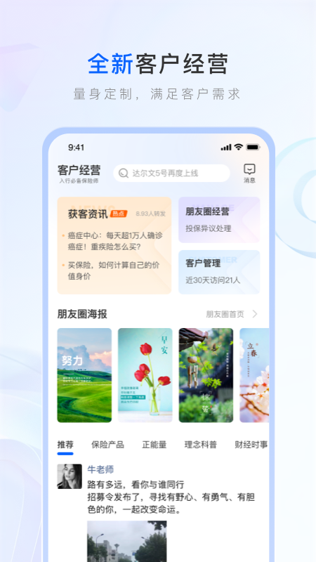 保险师app下载_图片2