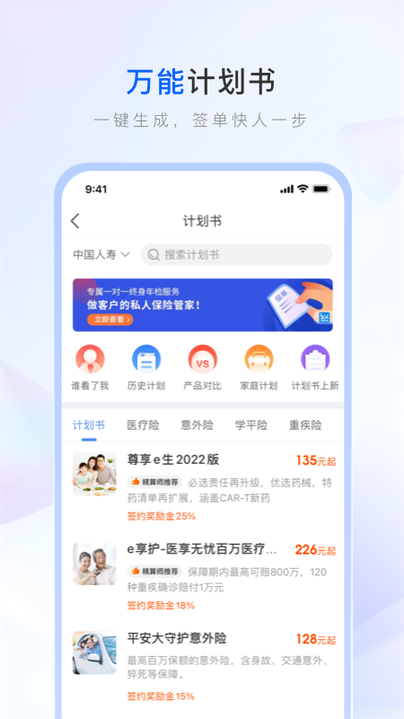 保险师app下载_图片3