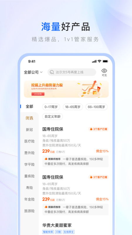 保险师下载_图片4