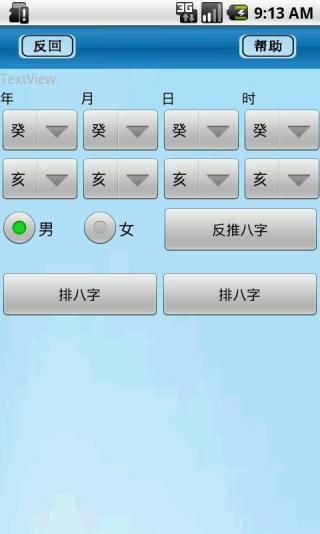 八字排盘助手app_图片2