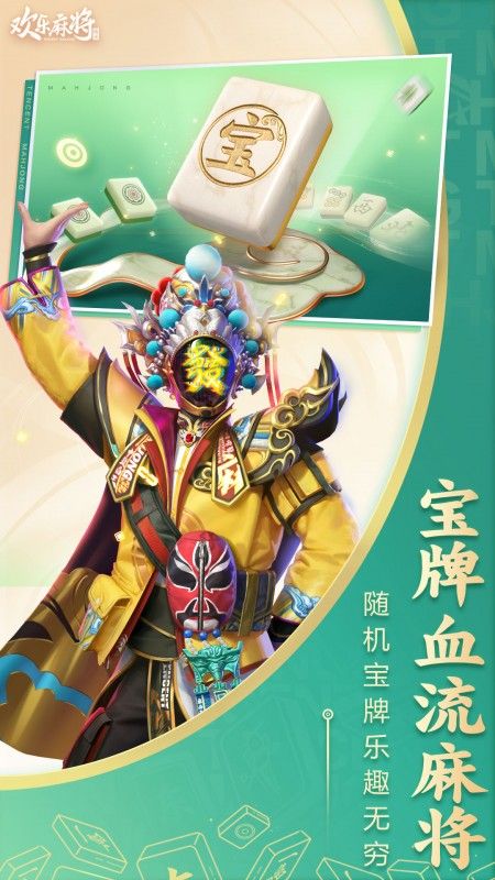 欢乐麻将单机版_图片3