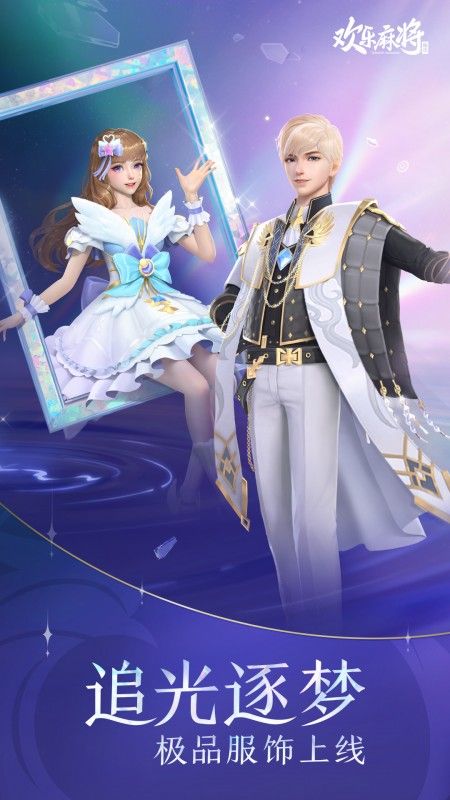 欢乐麻将全集最新版_图片5
