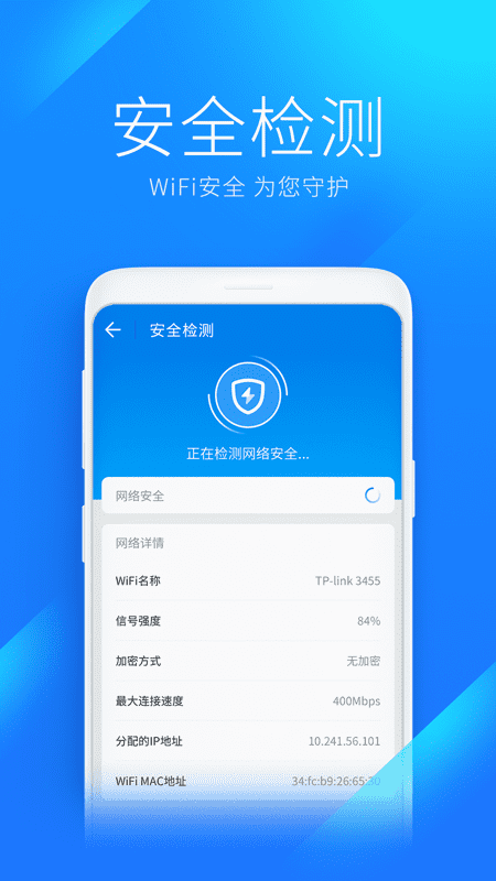 WiFi万能钥匙苹果版_图片3