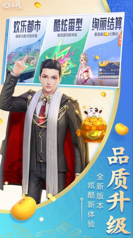 欢乐麻将免费下载安装_图片1