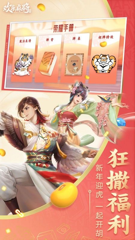 欢乐麻将全集最新版_图片2