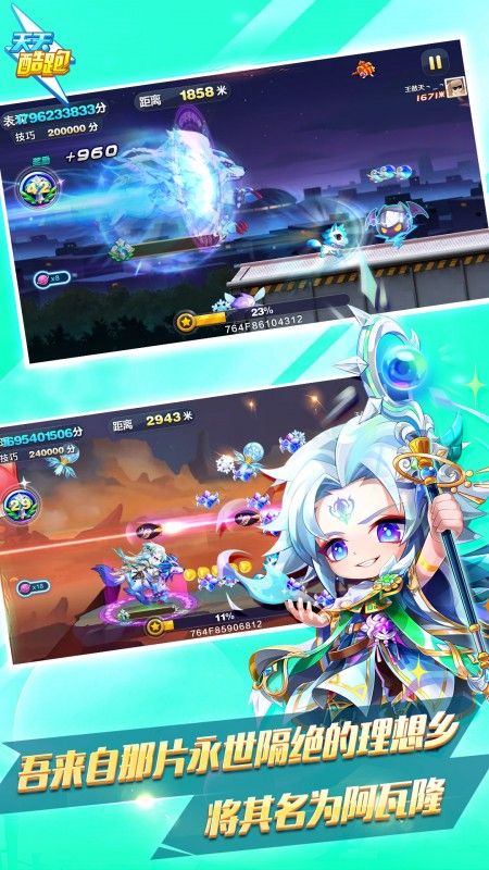 天天酷跑最新版_图片2