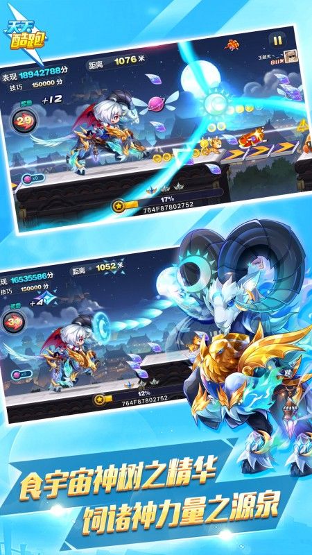 天天酷跑2022无限钻石七彩下载_图片1