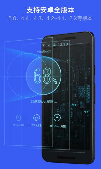 KingRoot下载安卓版_图片1