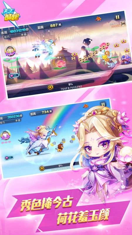 天天酷跑最新版_图片4