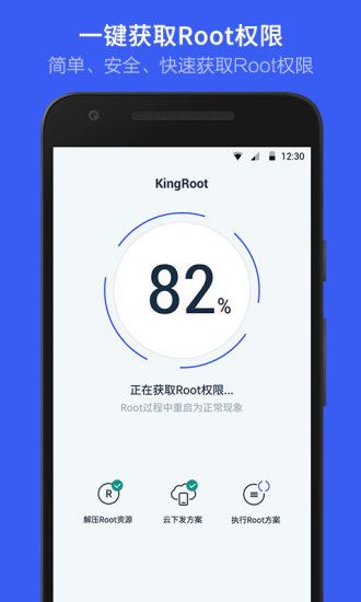 KingRoot下载安卓版_图片3