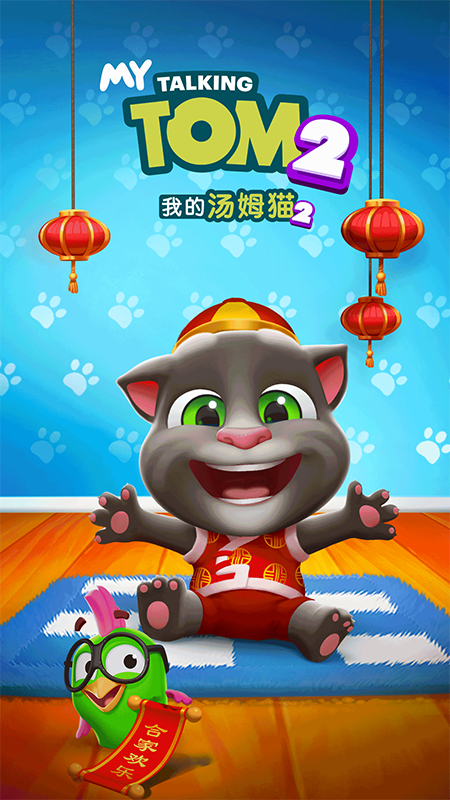 我的汤姆猫2下载_图片1