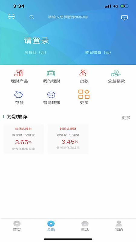 青海农信手机银行下载最新版_图片3