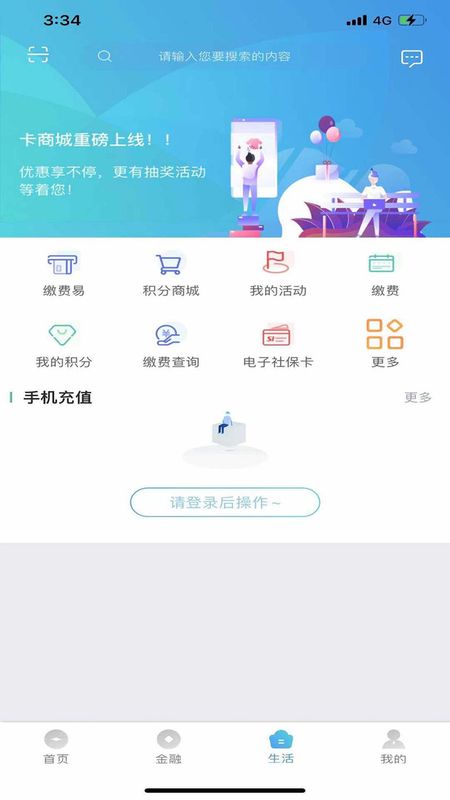 青海农信手机银行app官方下载_图片4