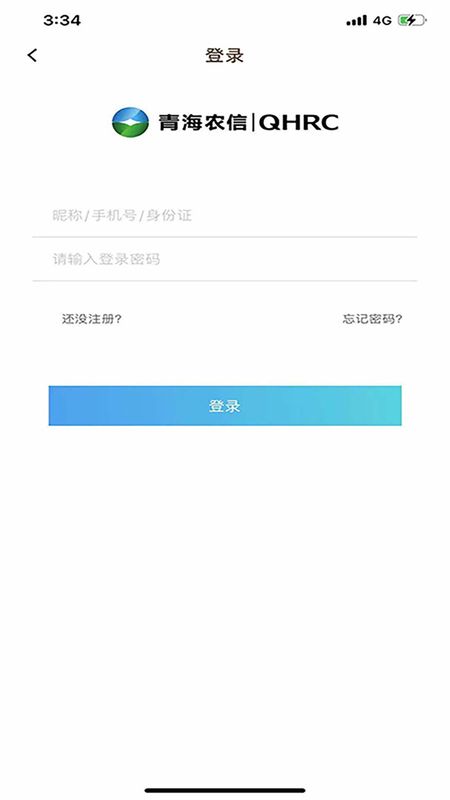 青海农信手机银行下载最新版_图片1