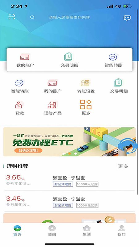 青海农信银行app_图片2