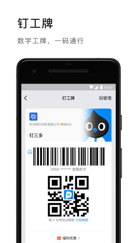 钉钉app下载_图片2