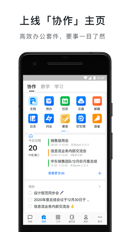 钉钉app下载_图片4