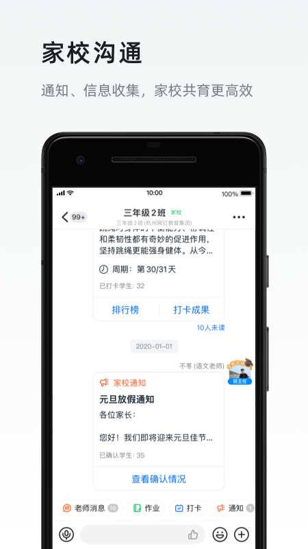 钉钉app下载_图片1