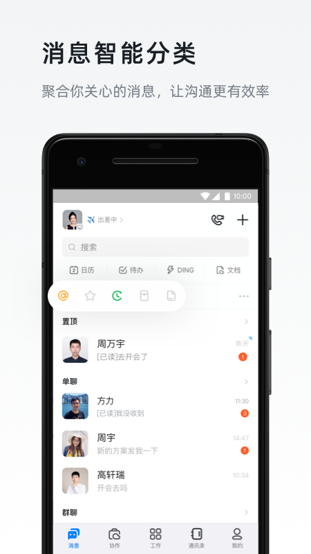 钉钉app下载_图片3
