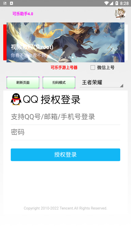 可乐助手下载_图片4
