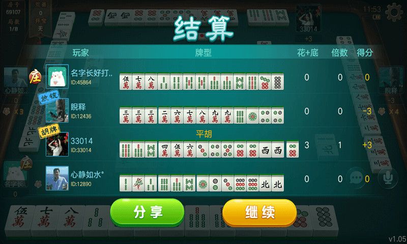 哈灵麻将安卓版_图片4