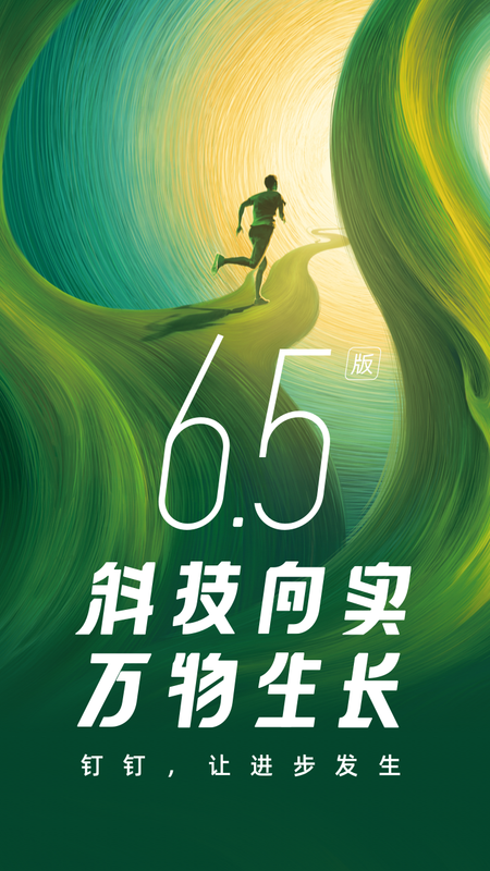钉钉app下载_图片5