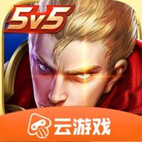 王者荣耀云游戏无限玩下载