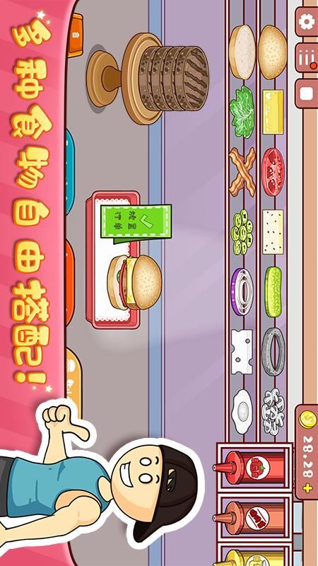 老爹汉堡店中文版_图片3