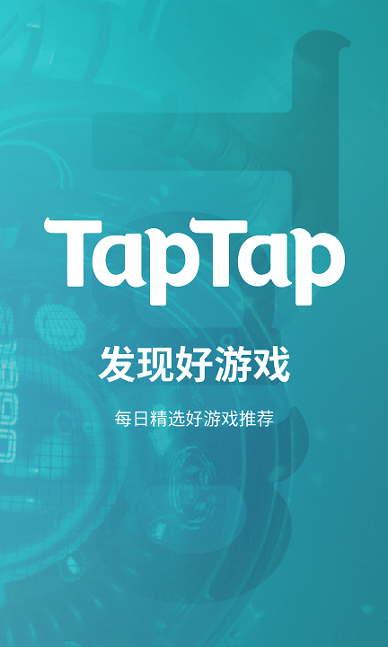 taptapIOS版_图片1