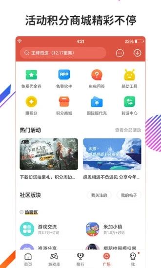 虫虫助手下载安装_图片4