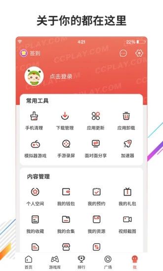 虫虫助手下载安装_图片5
