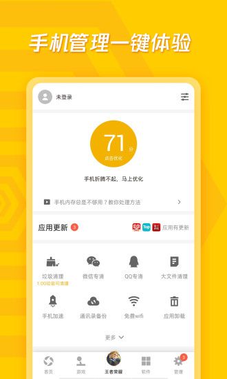 应用宝下载_图片2