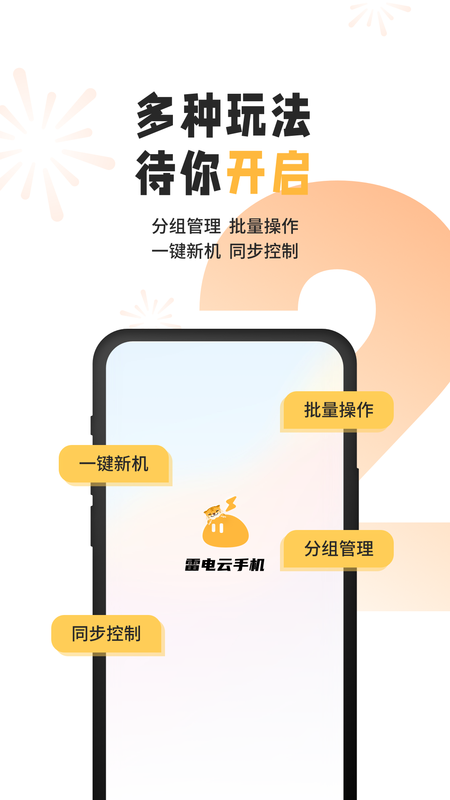 雷电云手机IOS_图片1