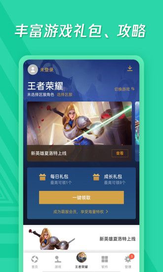 应用宝app官方版_图片4